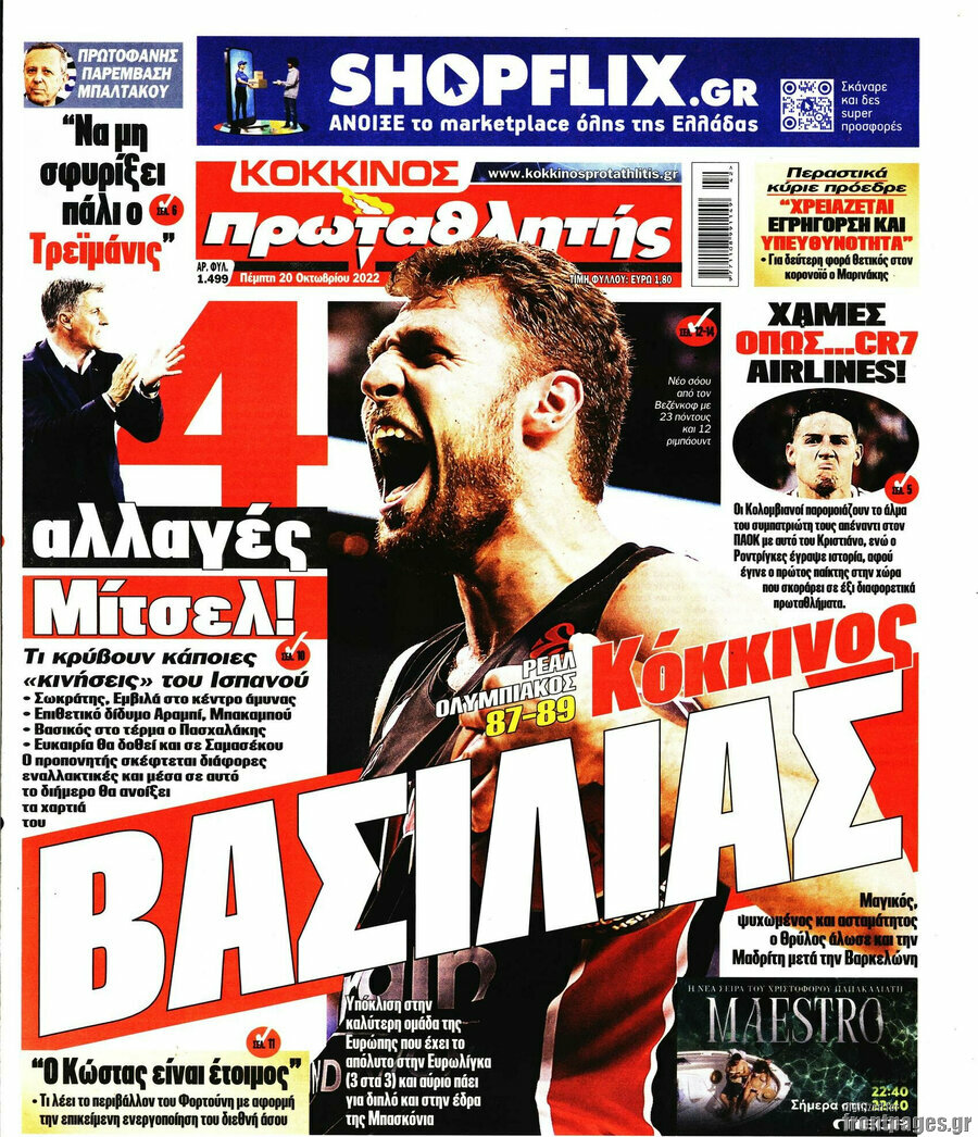 Πρωταθλητής