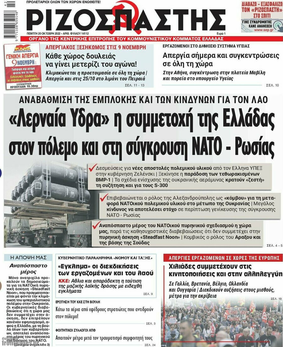 Ριζοσπάστης