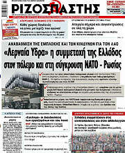 /Ριζοσπάστης