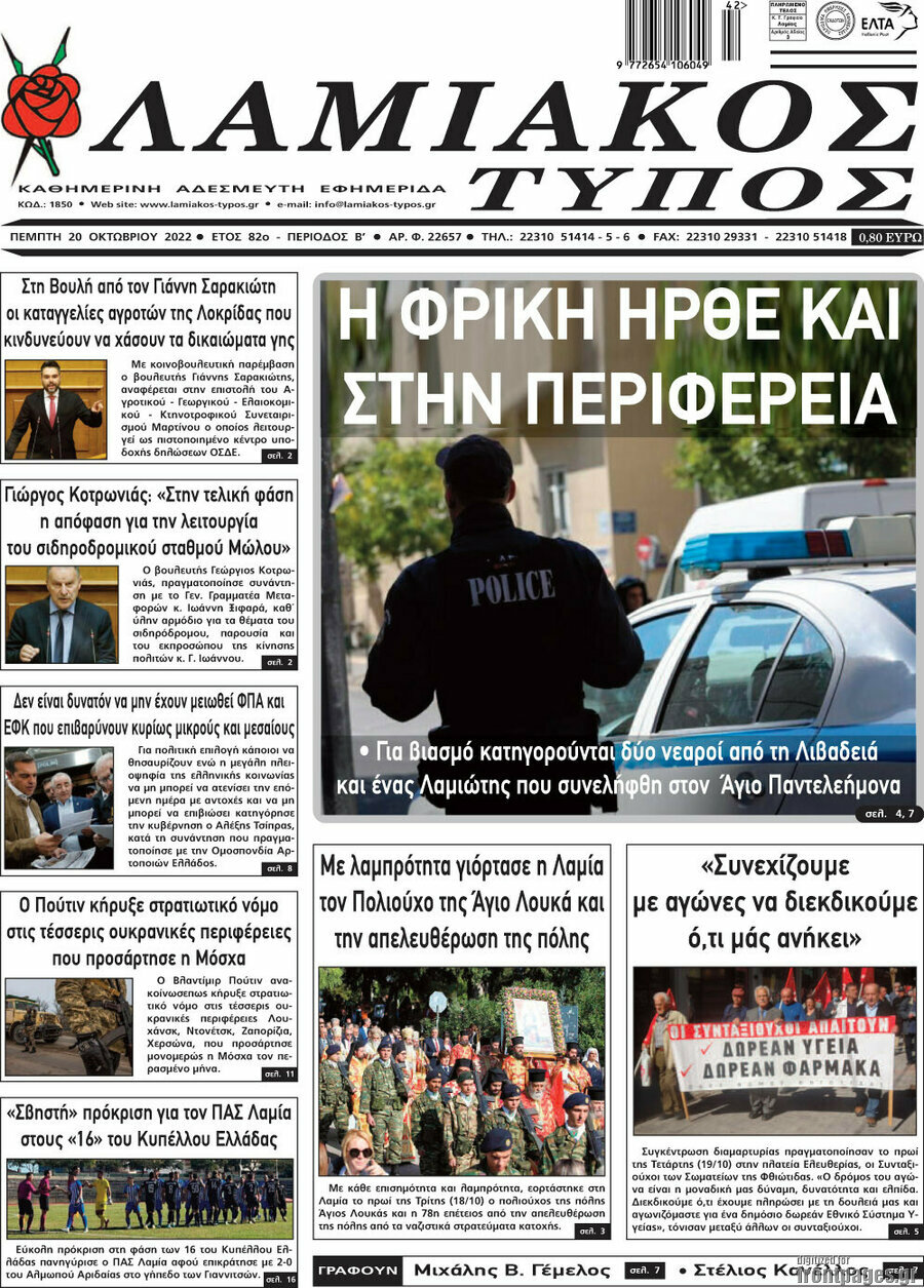 Λαμιακός Τύπος