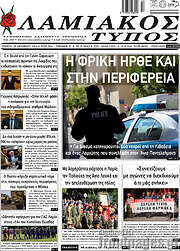 /Λαμιακός Τύπος
