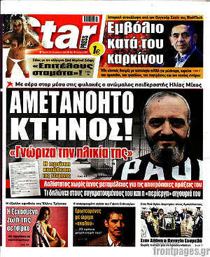 Πρωτοσέλιδο εφημερίδας Star press - protoselida