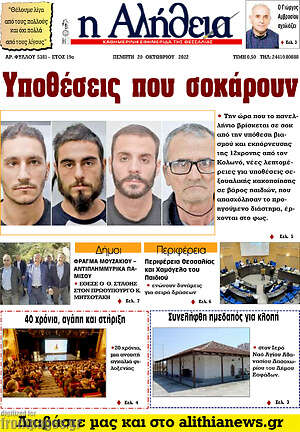 Πρωτοσέλιδο Η Αλήθεια