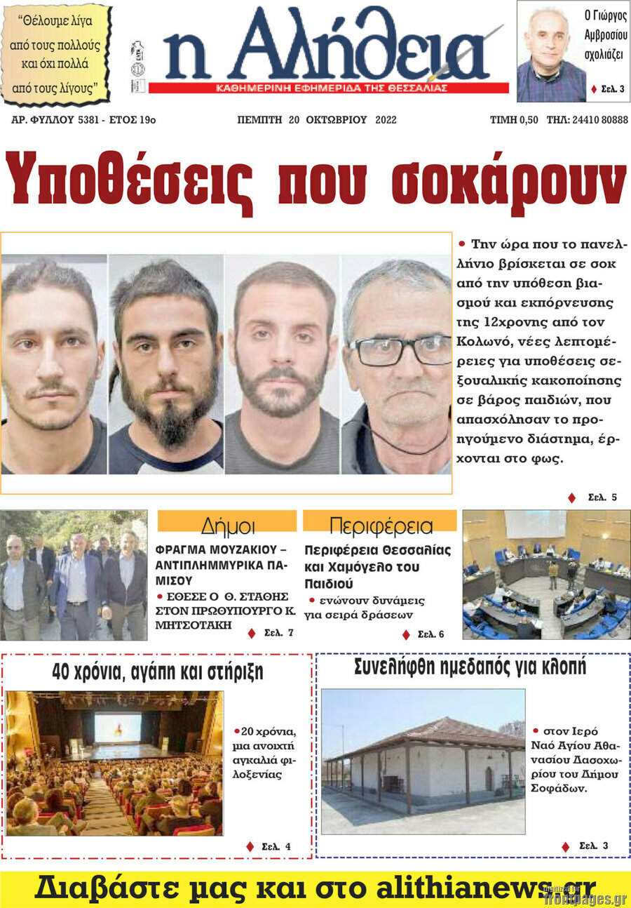Η Αλήθεια