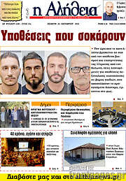 /Η Αλήθεια