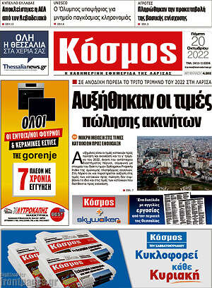 Πρωτοσέλιδο Κόσμος