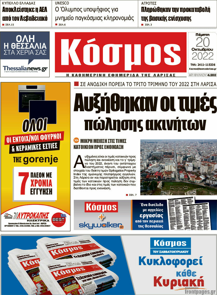 Κόσμος