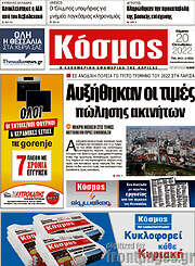 /Κόσμος