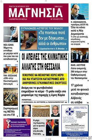 Πρωτοσέλιδο Μαγνησία