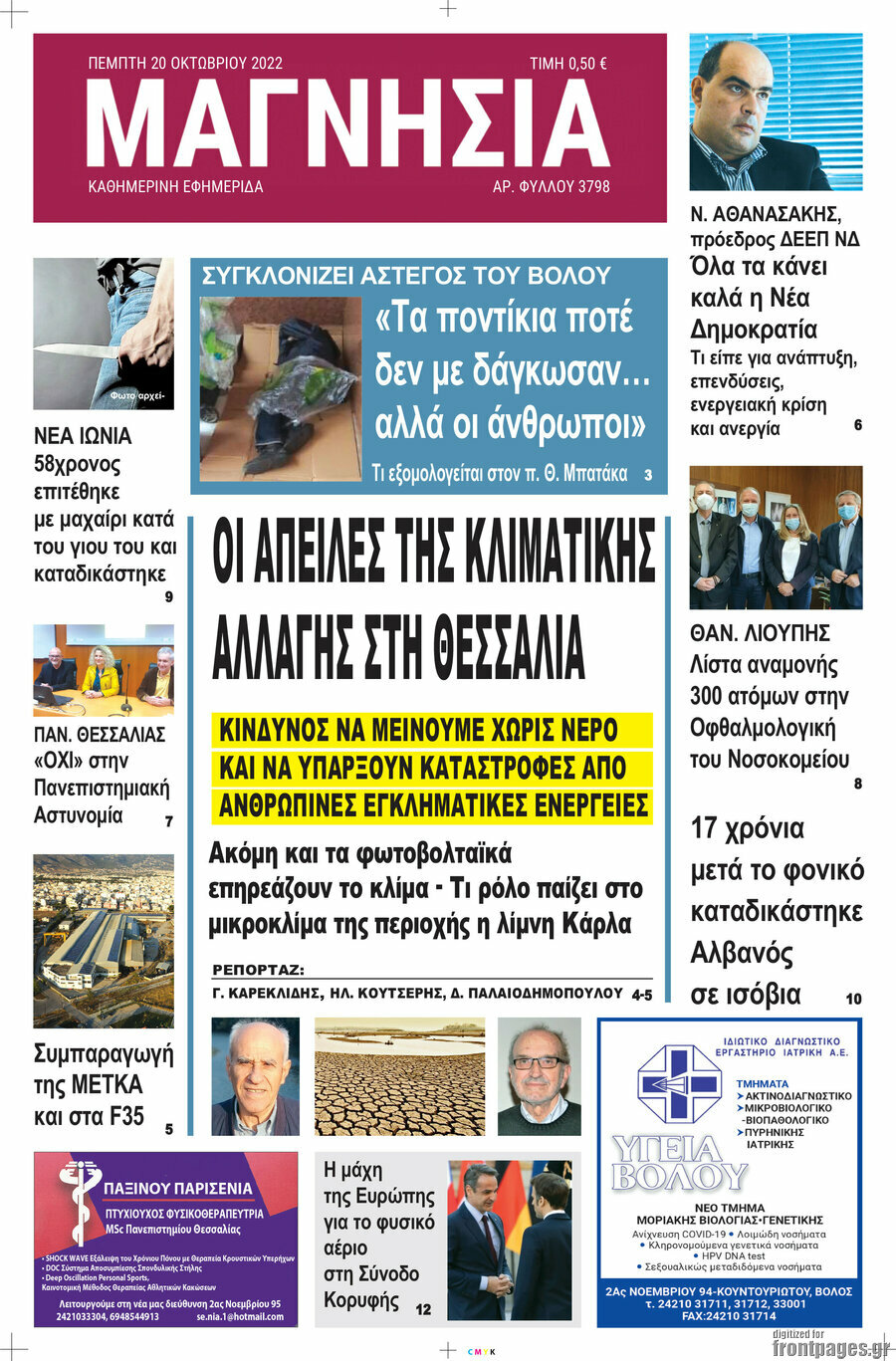 Μαγνησία