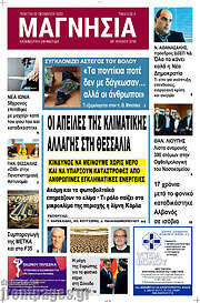 /Μαγνησία