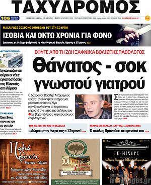 Πρωτοσέλιδο Ταχυδρόμος