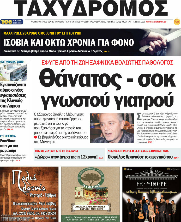 Ταχυδρόμος