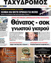 /Ταχυδρόμος