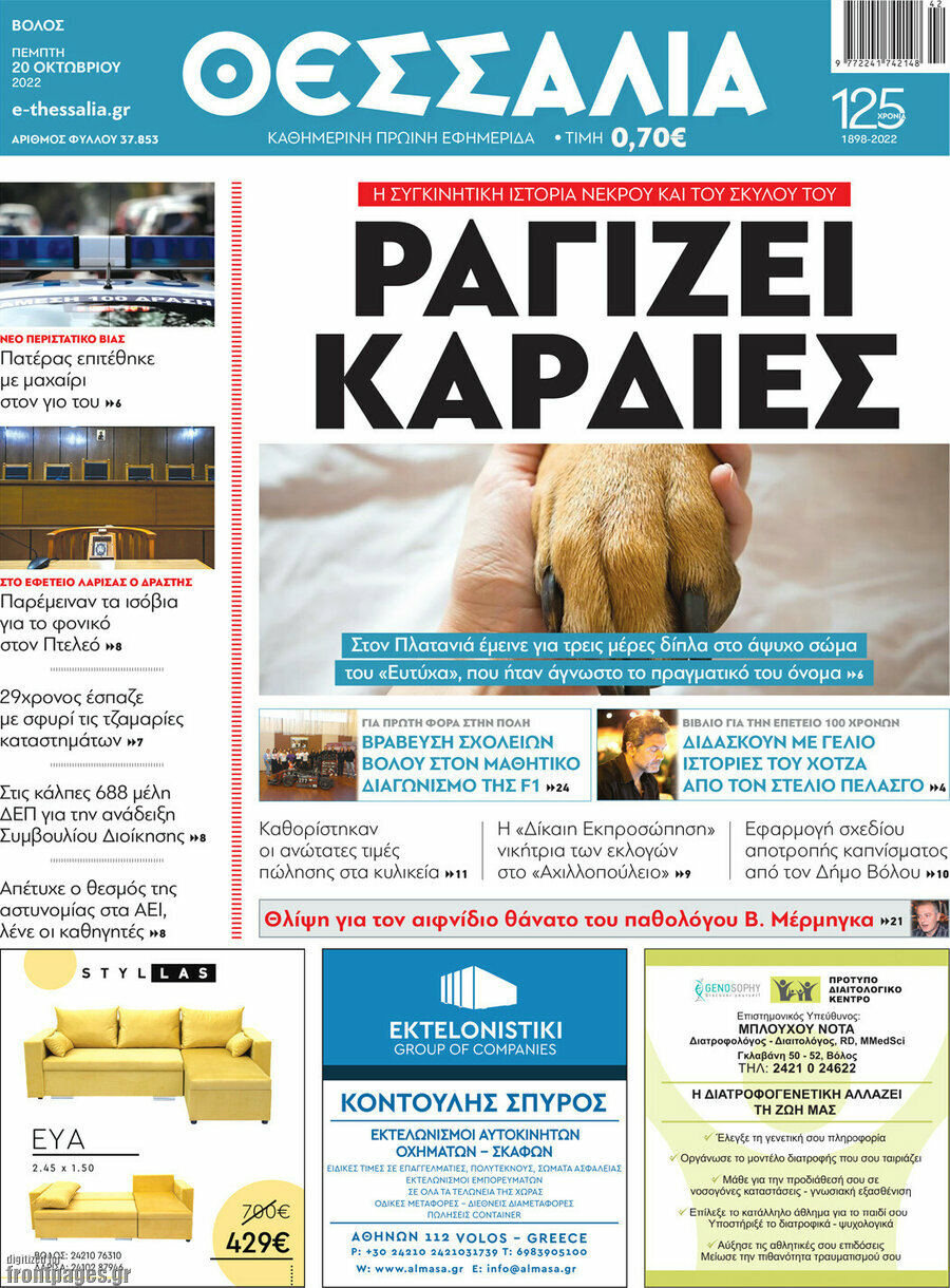 Θεσσαλία