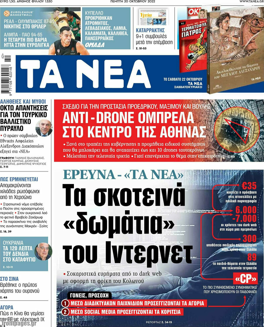 Τα Νέα