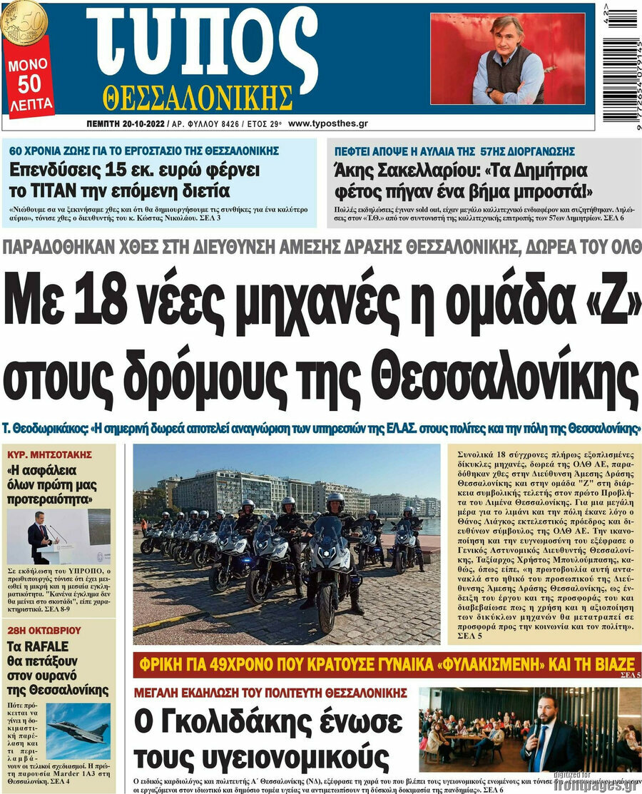 Τύπος Θεσσαλονίκης