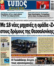 /Τύπος Θεσσαλονίκης