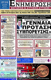/Ενημέρωση Μεγάρων