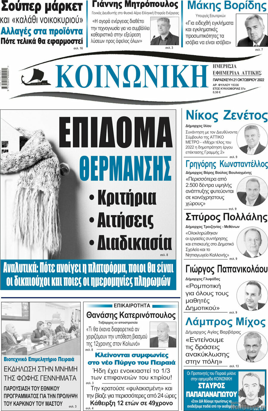 Κοινωνική