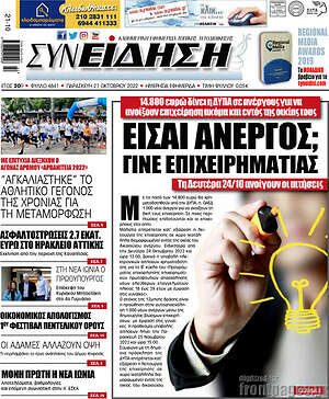 Πρωτοσέλιδο Συνείδηση
