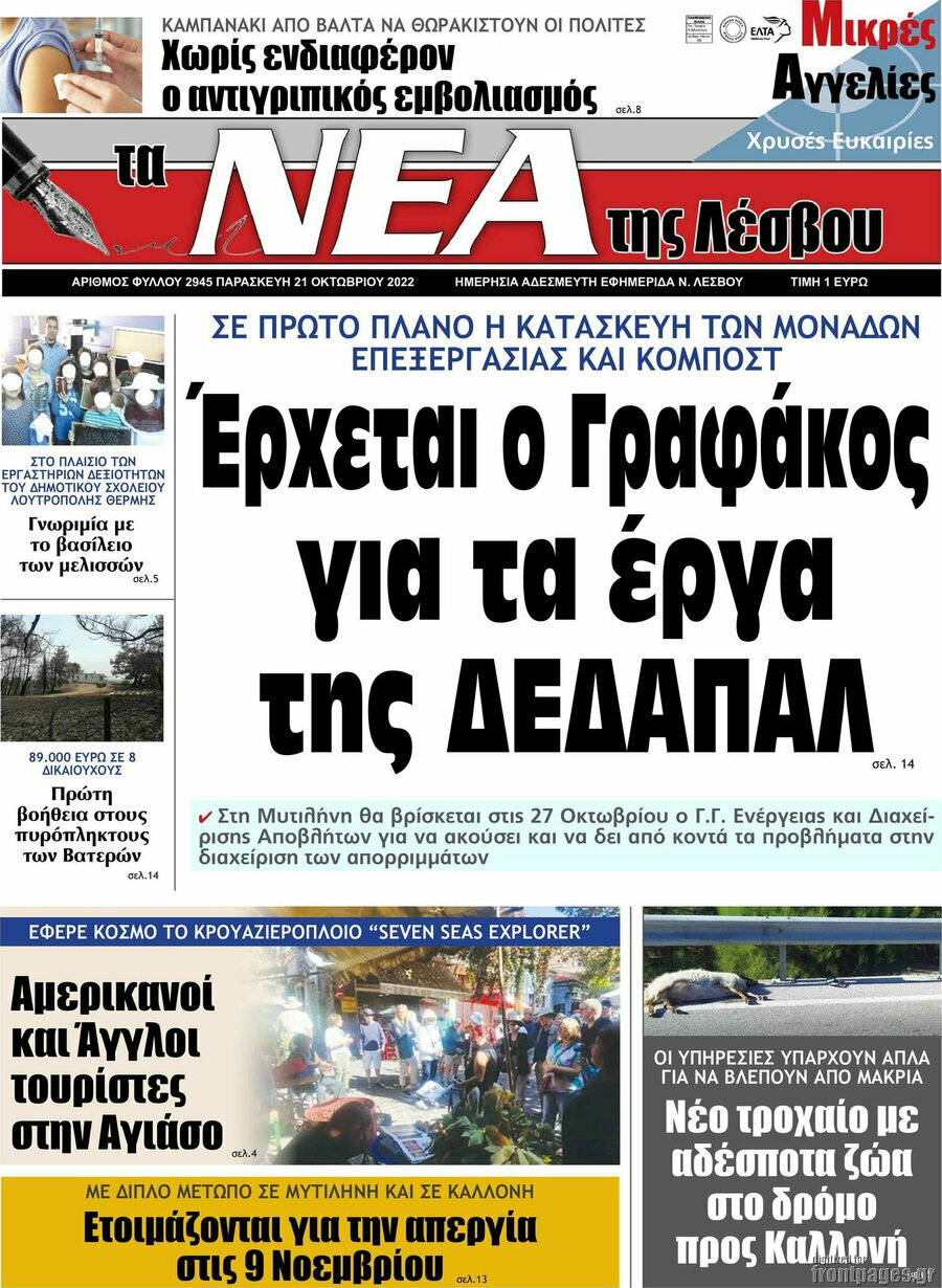 Νέα της Λέσβου