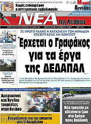 /Νέα της Λέσβου