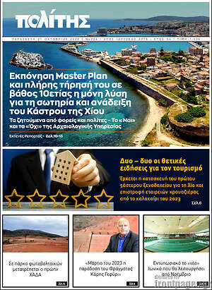 Πρωτοσέλιδο Ο Πολίτης