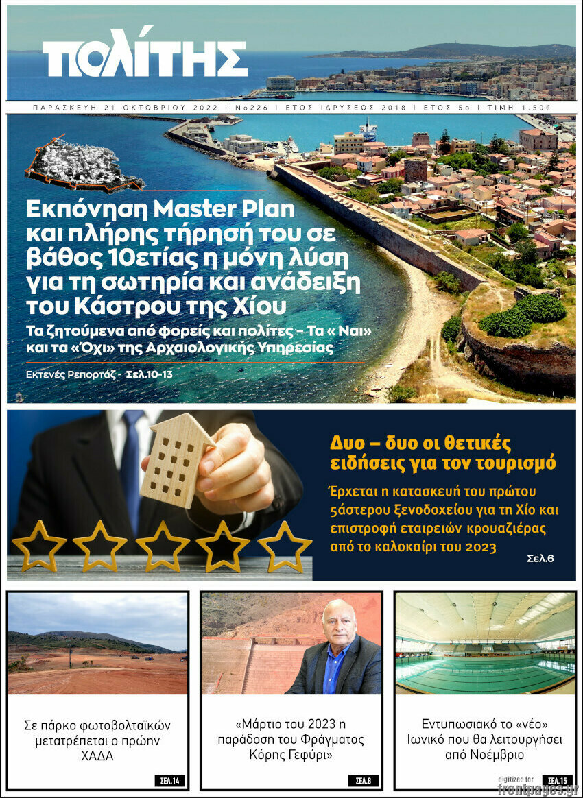 Ο Πολίτης