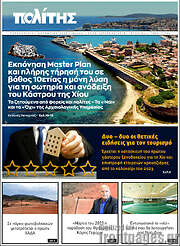 /Ο Πολίτης
