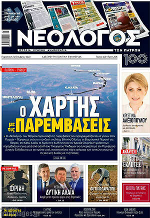 Πρωτοσέλιδο Νεολόγος