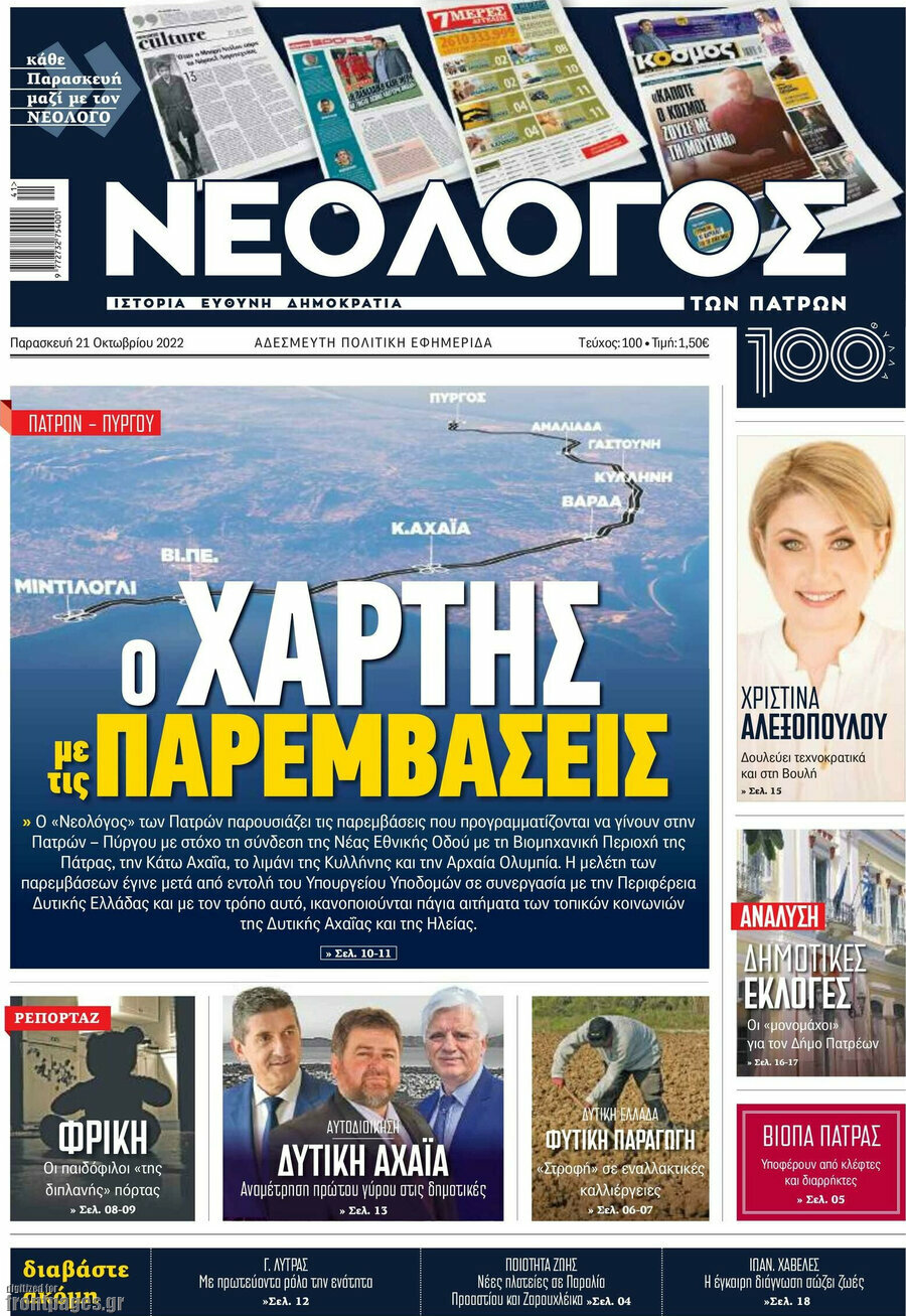 Νεολόγος
