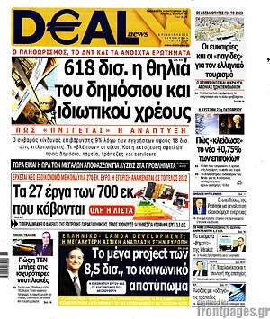Πρωτοσέλιδο Deal News