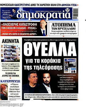 Εφημερίδα Δημοκρατία