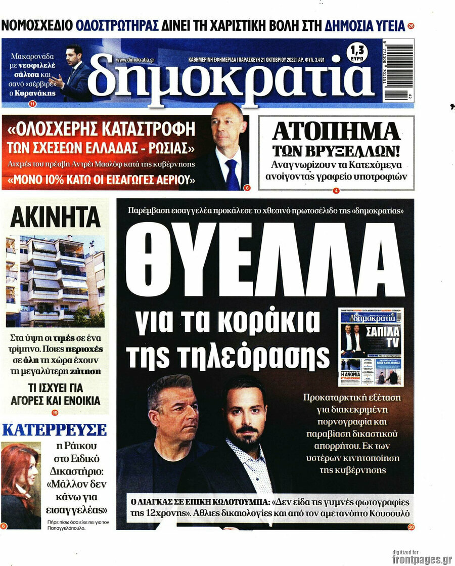 Δημοκρατία