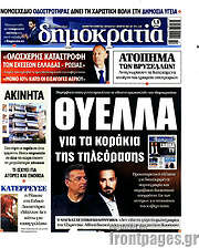 /Δημοκρατία