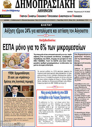 Πρωτοσέλιδο Δημοπρασιακή Αθηνών