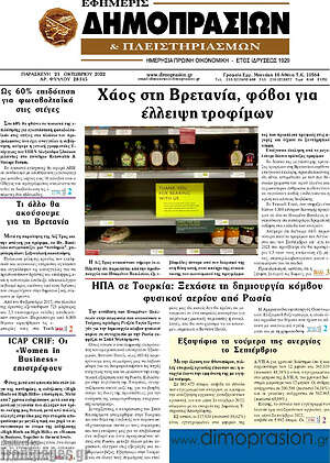 Πρωτοσέλιδο Εφημερίς Δημοπρασιών