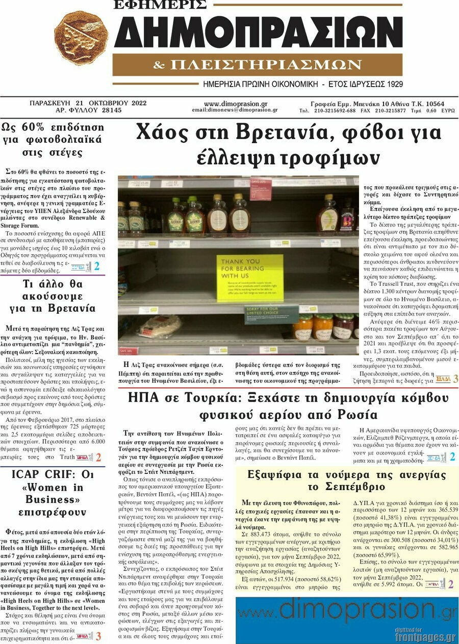 Εφημερίς Δημοπρασιών