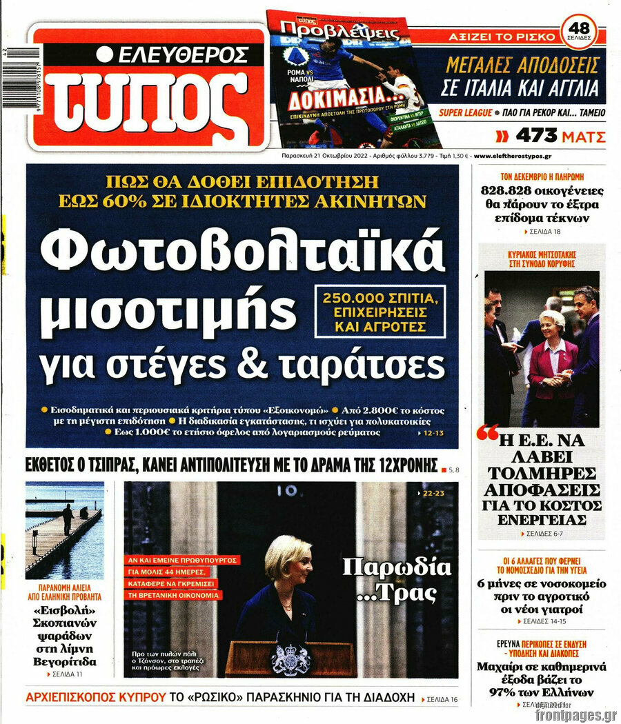 Ελεύθερος Τύπος