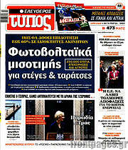 /Ελεύθερος Τύπος