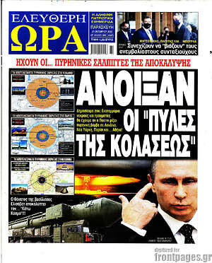 Εφημερίδα Ελεύθερη ώρα