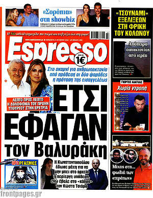 Εφημερίδα Espresso