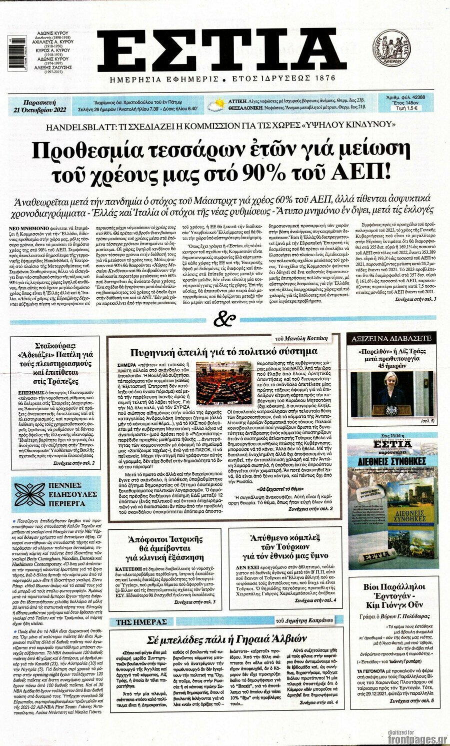 Εστία