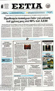 /Εστία
