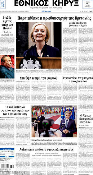 Πρωτοσέλιδο Εθνικός Κήρυξ