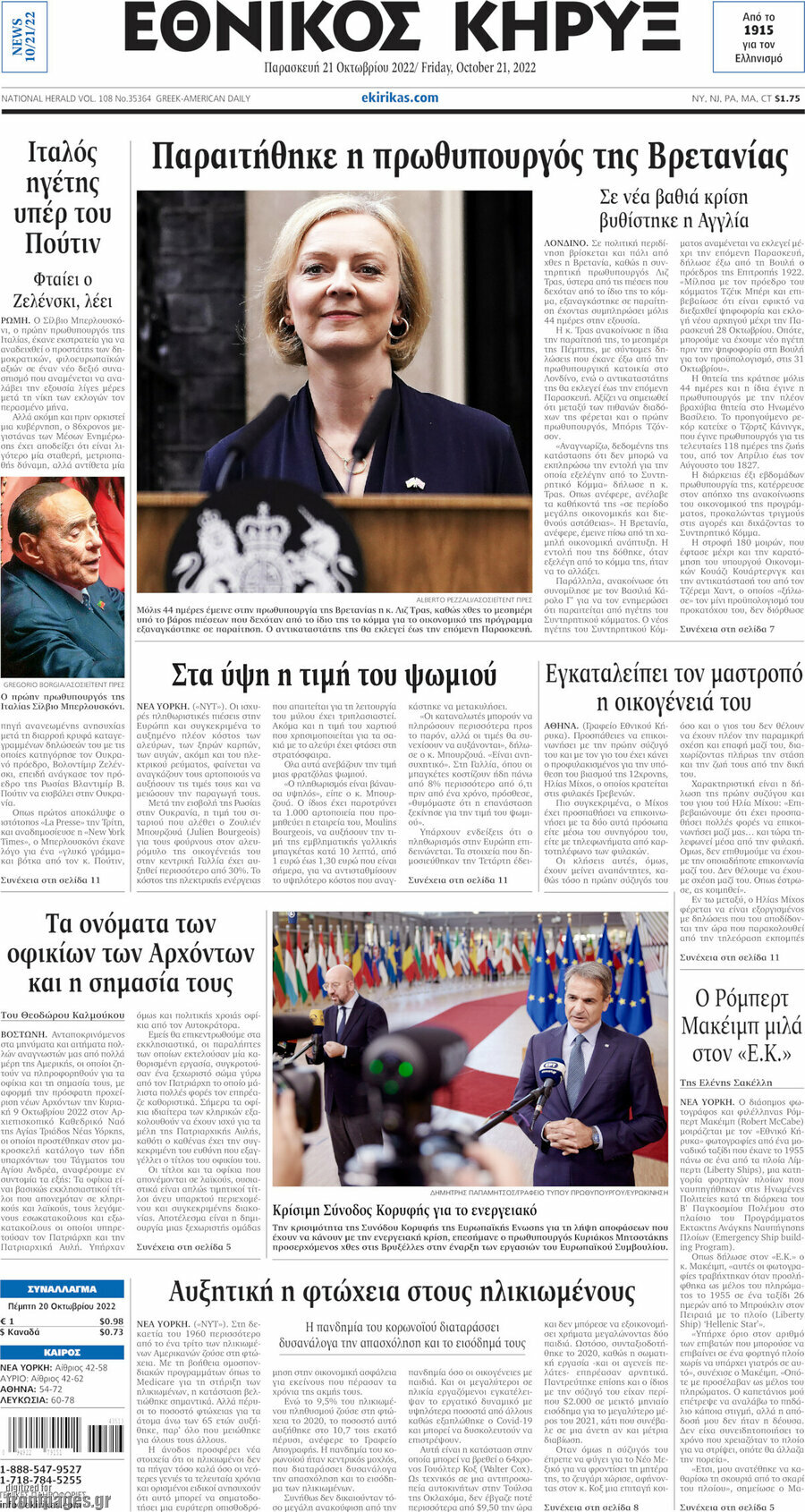 Εθνικός Κήρυξ