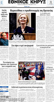 /Εθνικός Κήρυξ