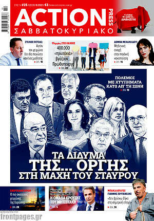 Εφημερίδα Action24 Press