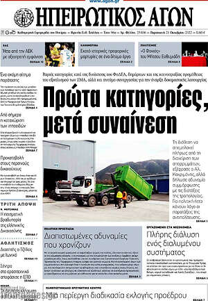 Πρωτοσέλιδο Ηπειρωτικός Αγών